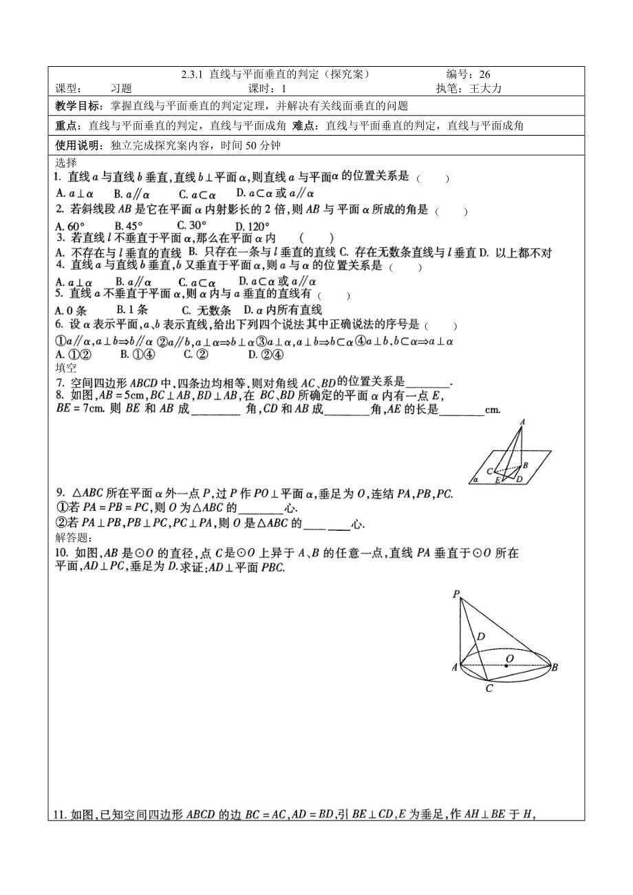 最新262.3.1直线与平面垂直的判定习题探究案汇编.doc_第1页