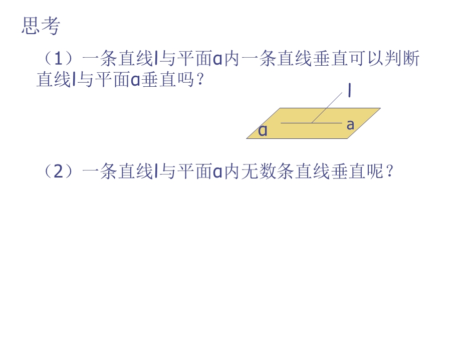 2.3.1直线与平面垂直的判定[精选文档].ppt_第3页