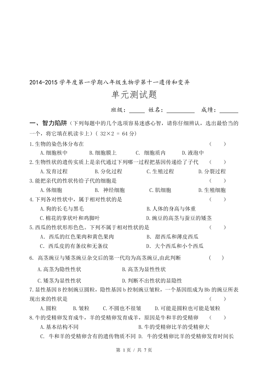 13第十三章遗传和变异单元测试题12月13日改[精选文档].doc_第1页