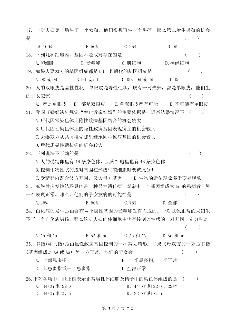 13第十三章遗传和变异单元测试题12月13日改[精选文档].doc_第3页