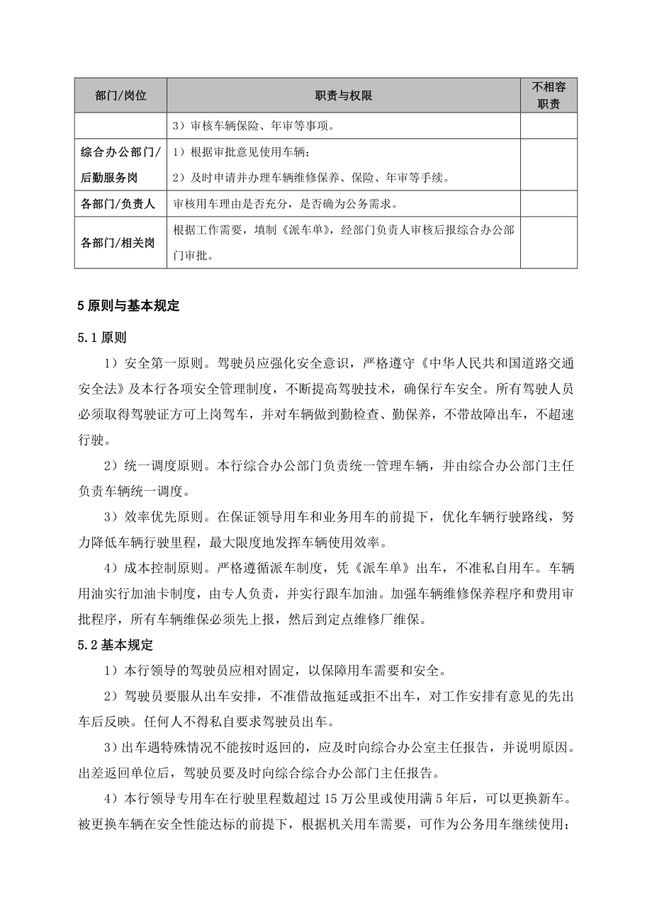 银行车辆管理流程 名师制作精品教学资料.doc_第2页