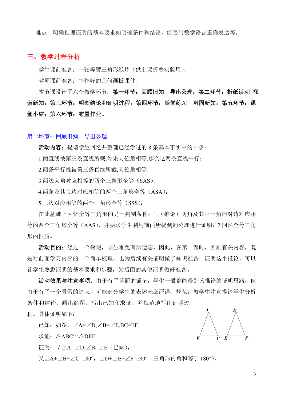 等腰三角形一教学设计.doc[精选文档].doc_第3页