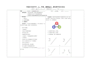 最新2平面镜成像与作图教学设计活动页汇编.doc