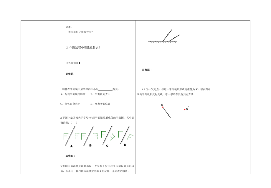 最新2平面镜成像与作图教学设计活动页汇编.doc_第2页