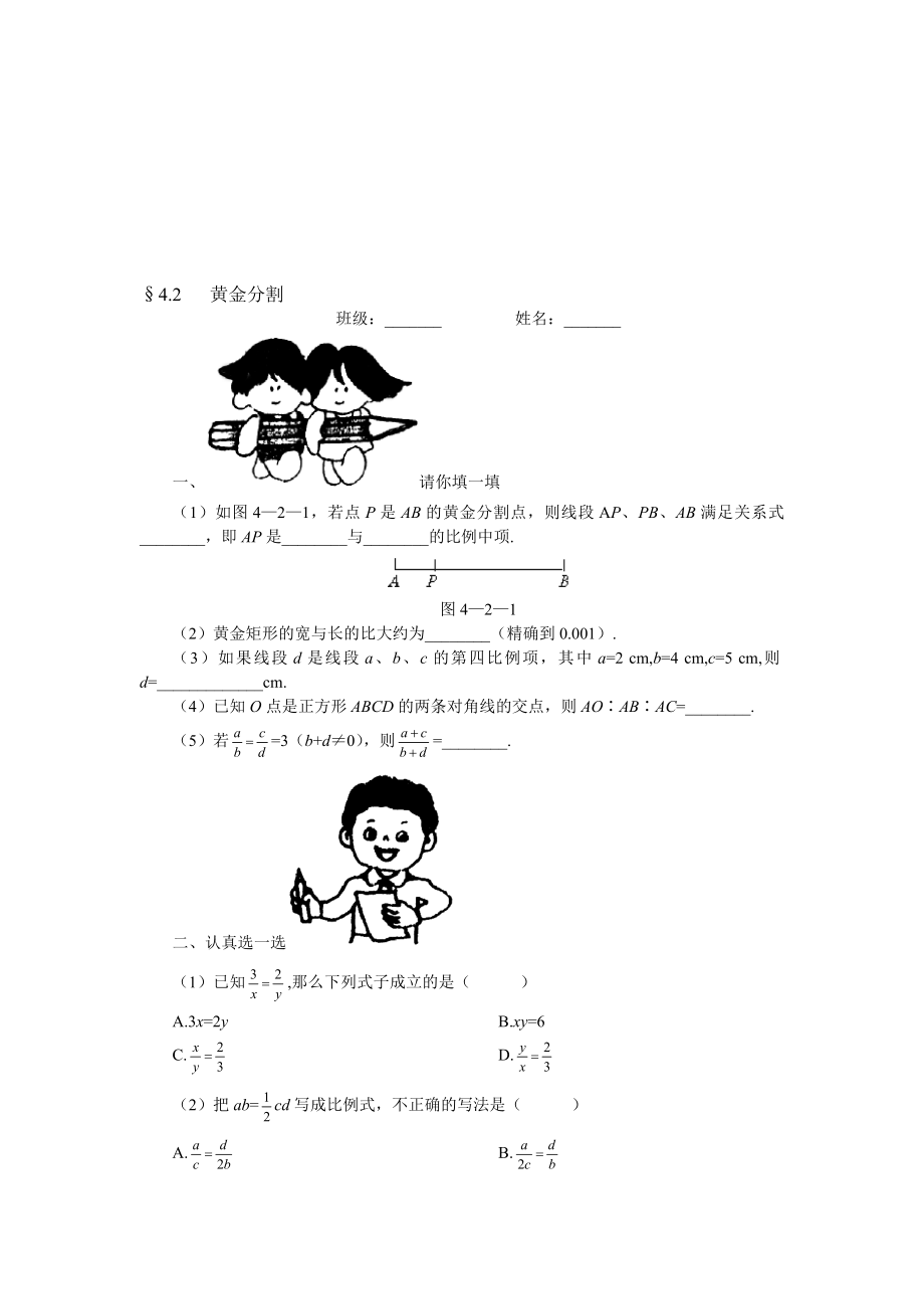 最新15分钟训练4.2黄金分割名师精心制作资料.doc_第1页