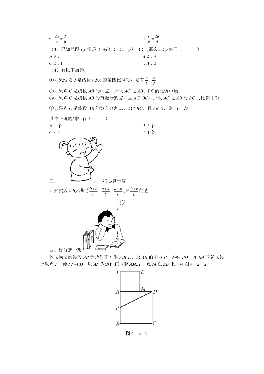 最新15分钟训练4.2黄金分割名师精心制作资料.doc_第2页