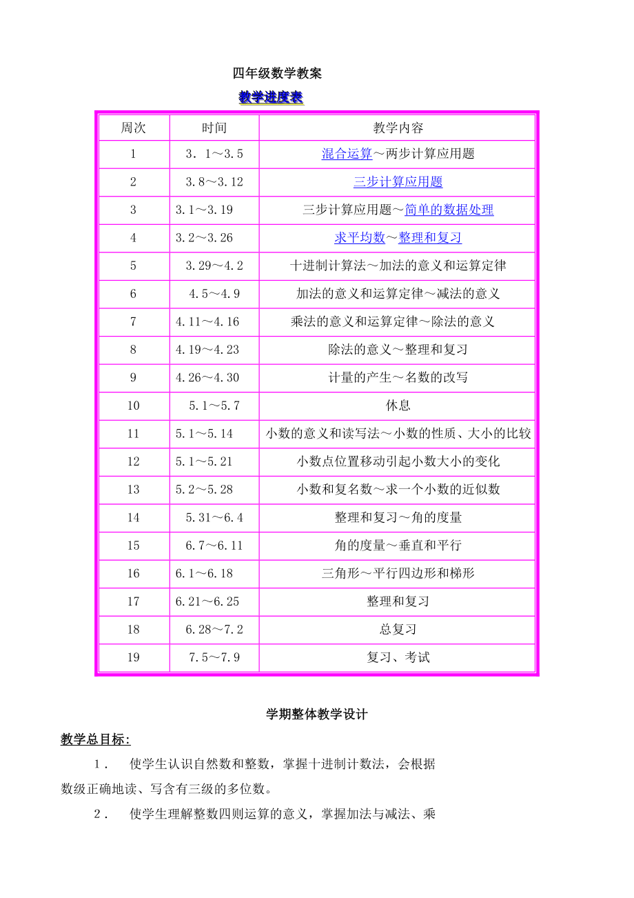 人教版小学数学第八册教案.doc_第1页