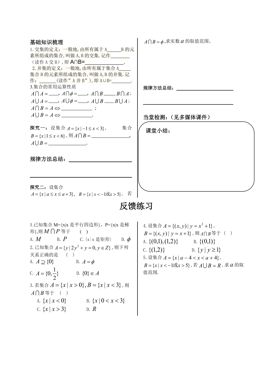 最新1.1.3集合的基本运算第一课时汇编.doc_第2页