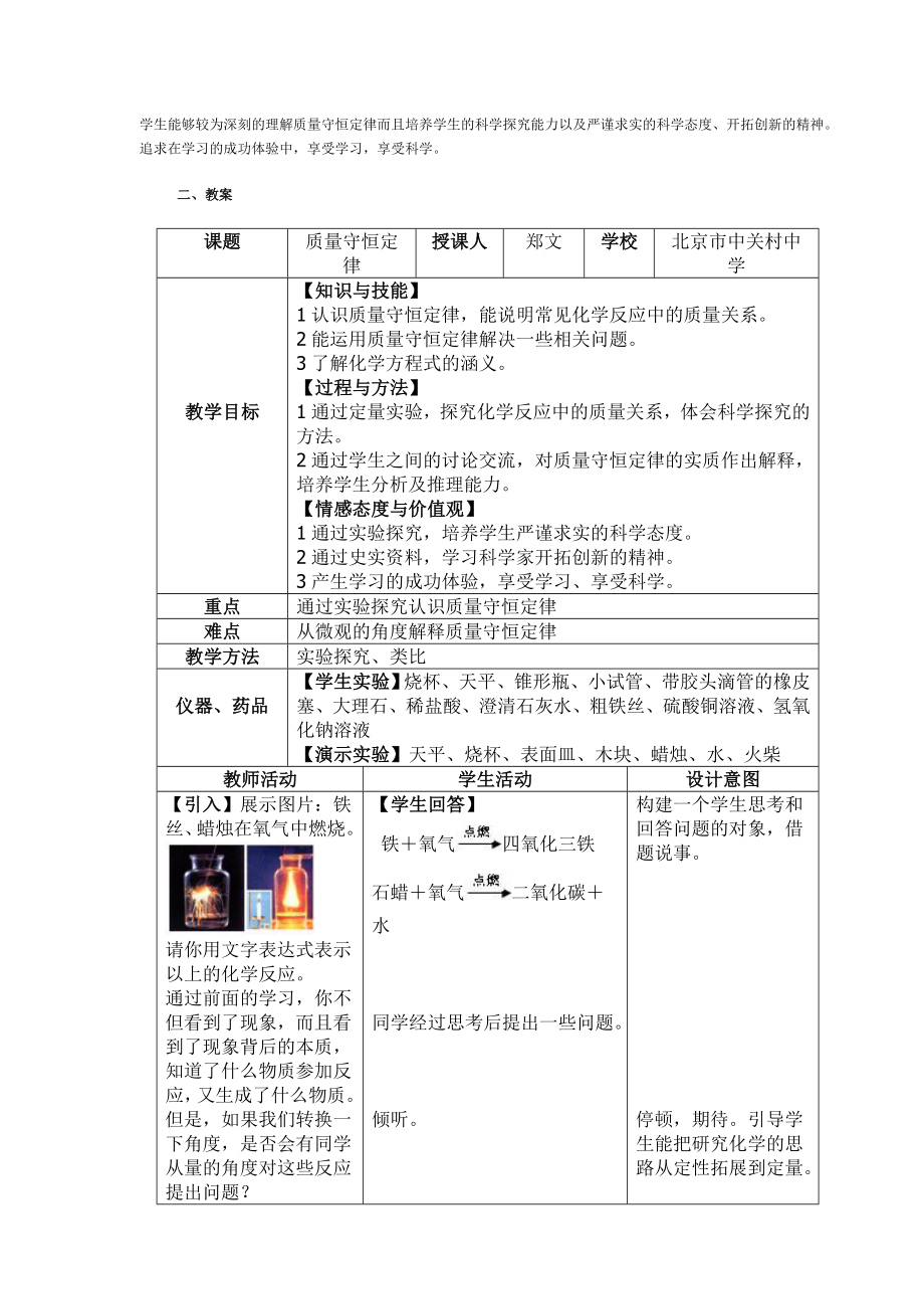 课题1质量守恒定律教学设计案例.doc_第2页