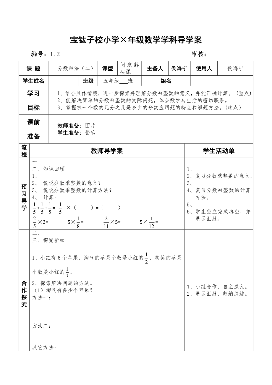 最新分数乘法二导学案汇编.doc_第1页