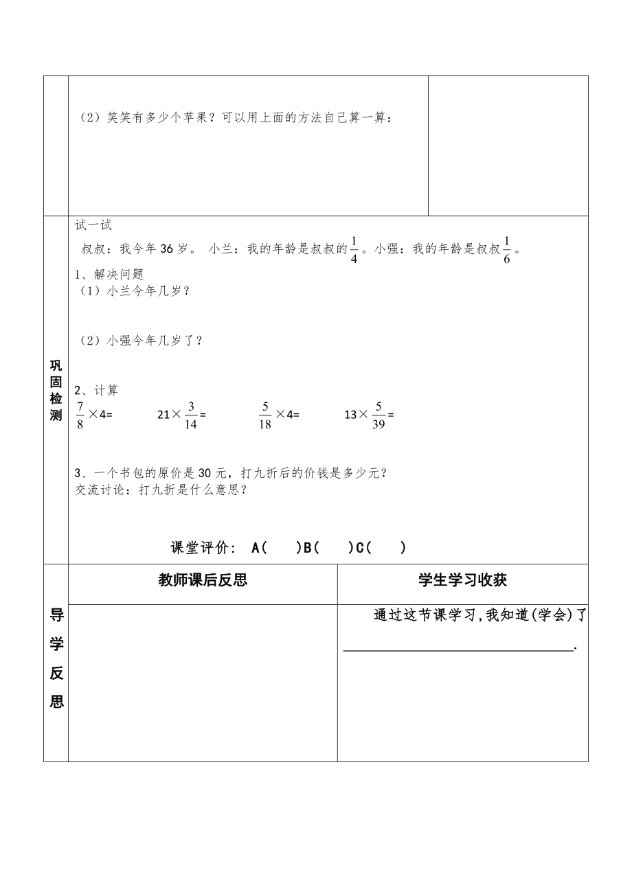 最新分数乘法二导学案汇编.doc_第2页