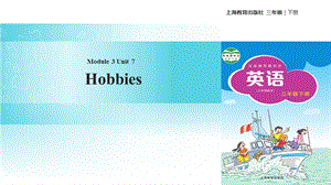 三年级下册英语课件Module 3 Unit 7 Hobbies∣沪教牛津版三起(共16张PPT).ppt