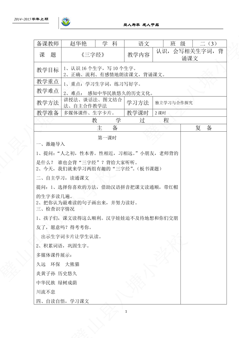 二年级语文一单元.docx_第1页