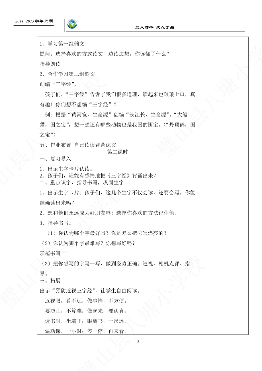 二年级语文一单元.docx_第2页