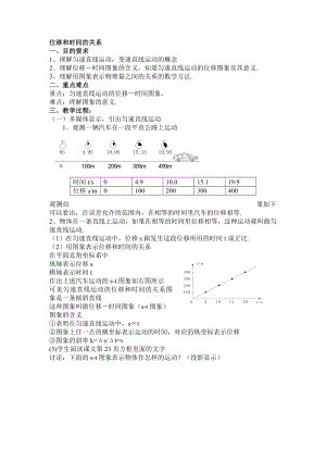 最新02.2.位移和时间的关系名师精心制作资料.doc