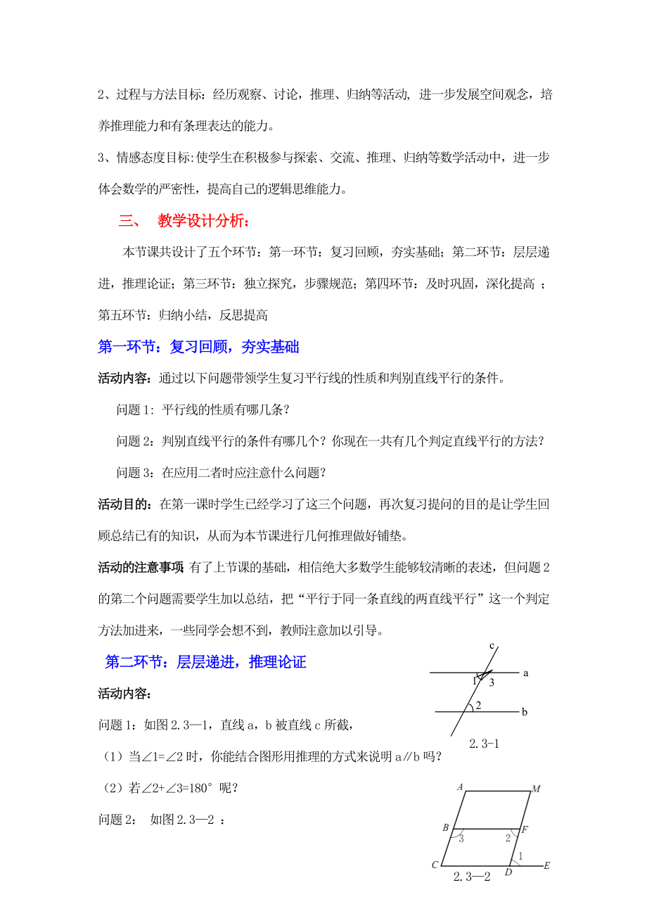 平行线的性质二教学设计[精选文档].doc_第2页