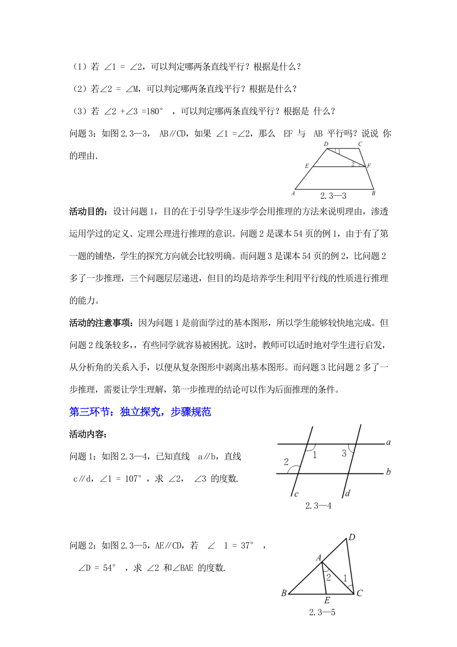 平行线的性质二教学设计[精选文档].doc_第3页