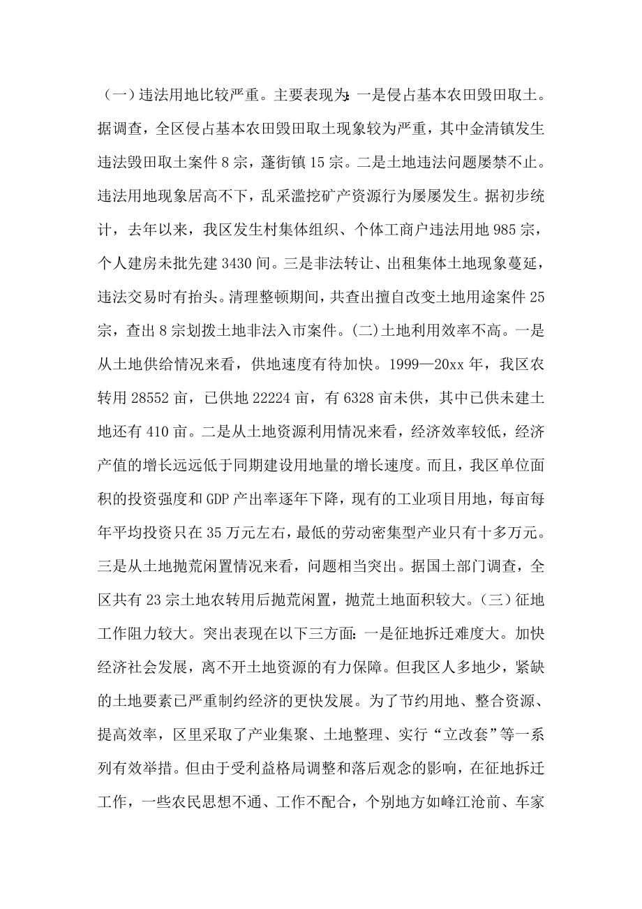 全区国土资源宣传月活动动员大会上的讲话.doc_第2页