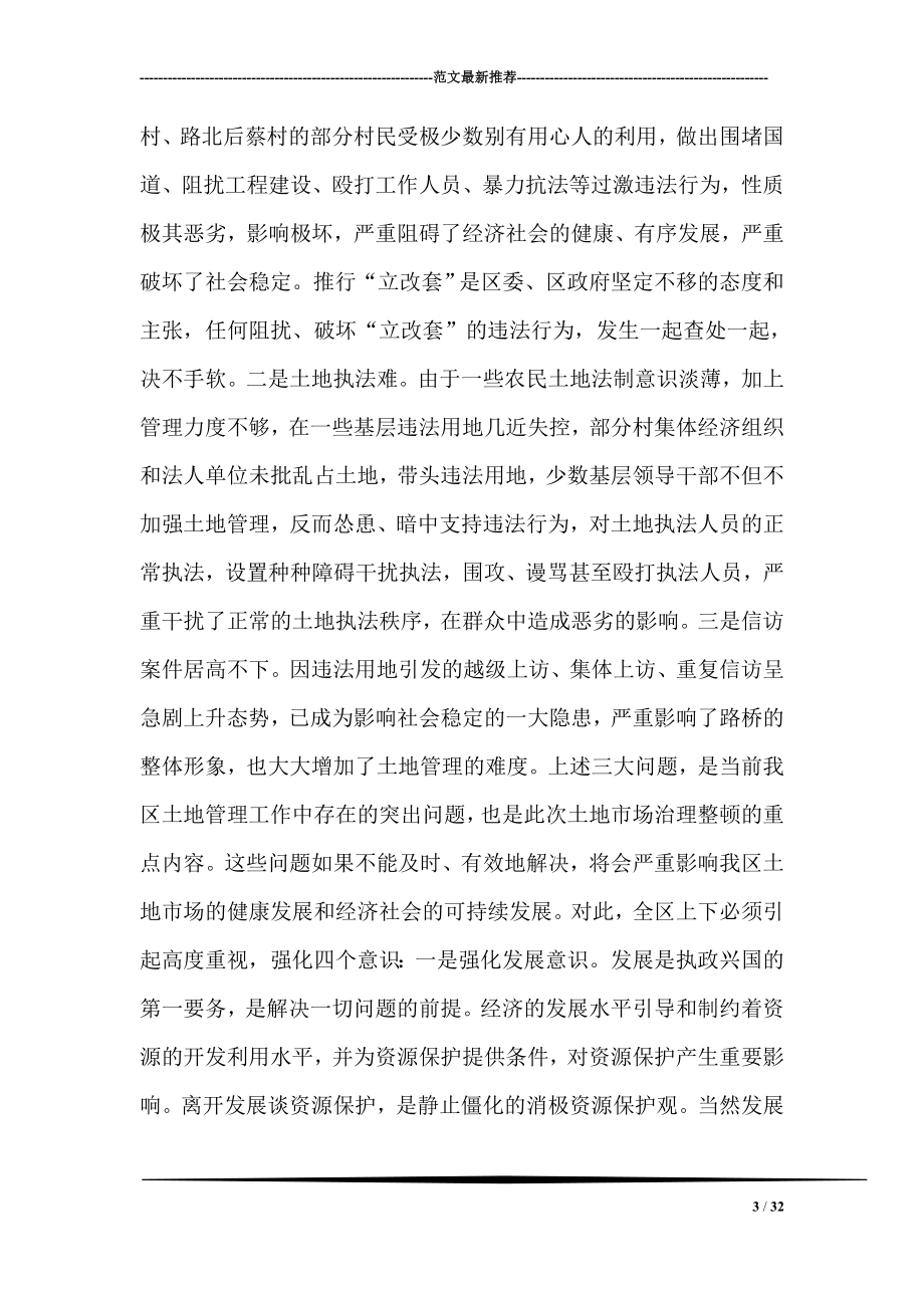 全区国土资源宣传月活动动员大会上的讲话.doc_第3页