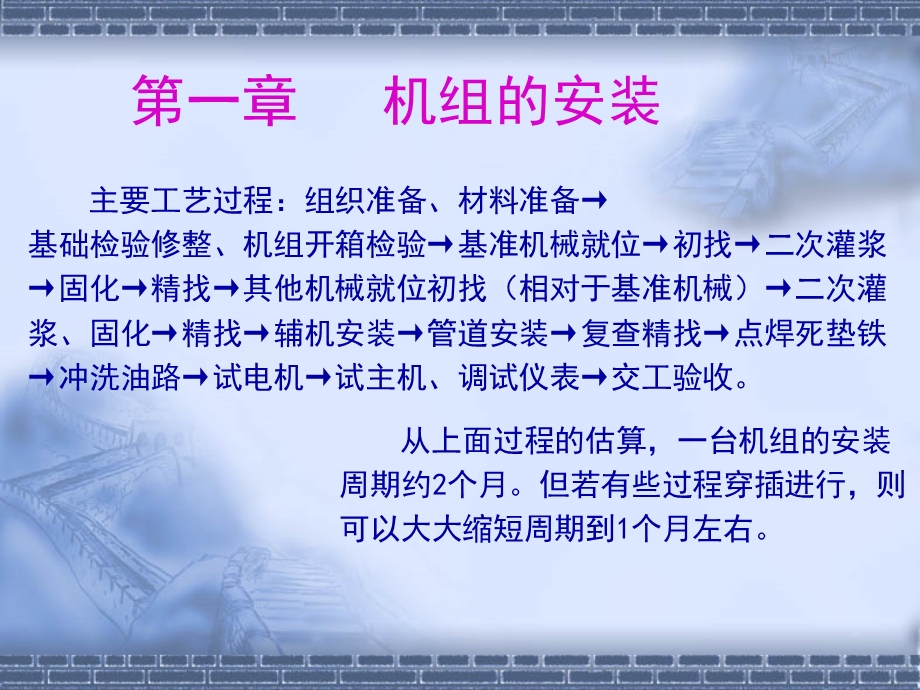 医学课件离心式鼓风机和压缩机安装调试与维护.ppt_第2页