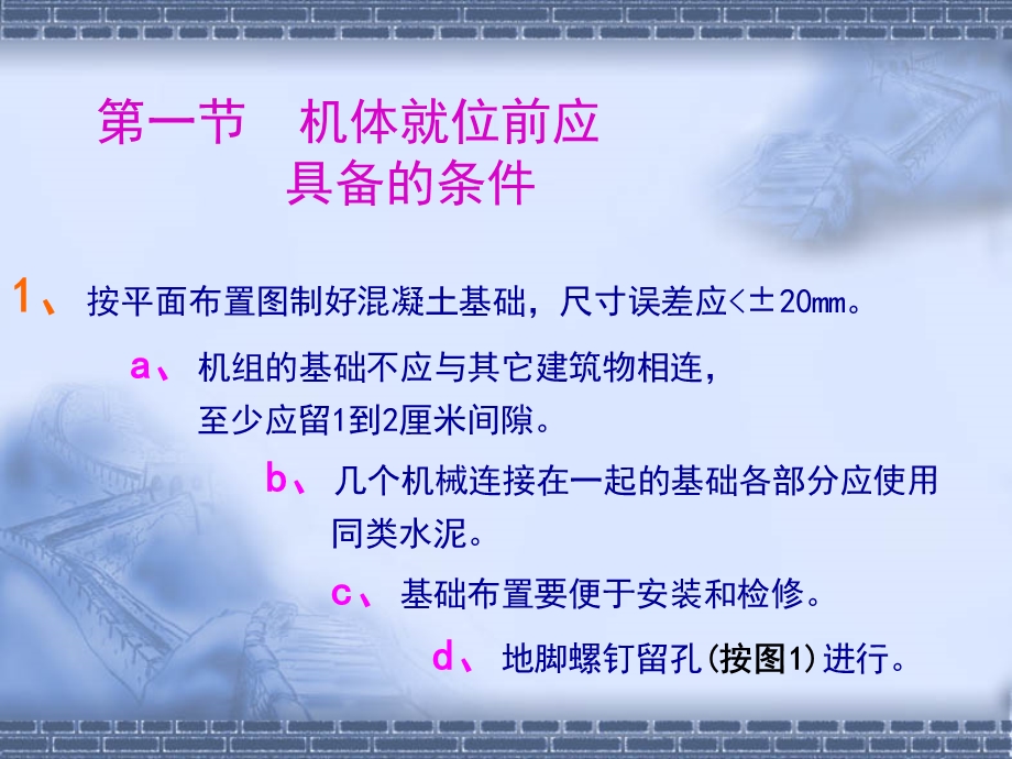 医学课件离心式鼓风机和压缩机安装调试与维护.ppt_第3页