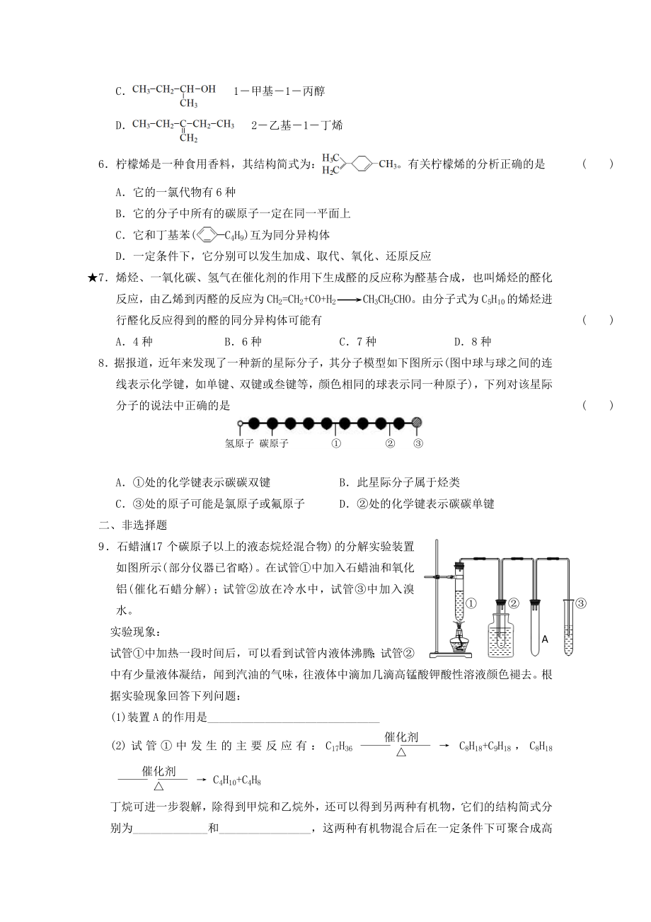 高二化学寒假作业 第4天脂肪烃..doc_第2页