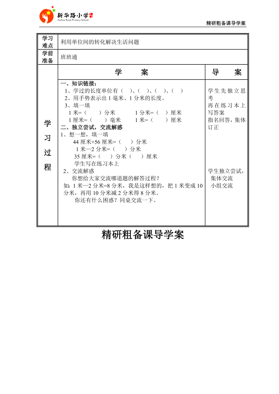 粗备课导学案毫米、分米的认识[精选文档].doc_第2页