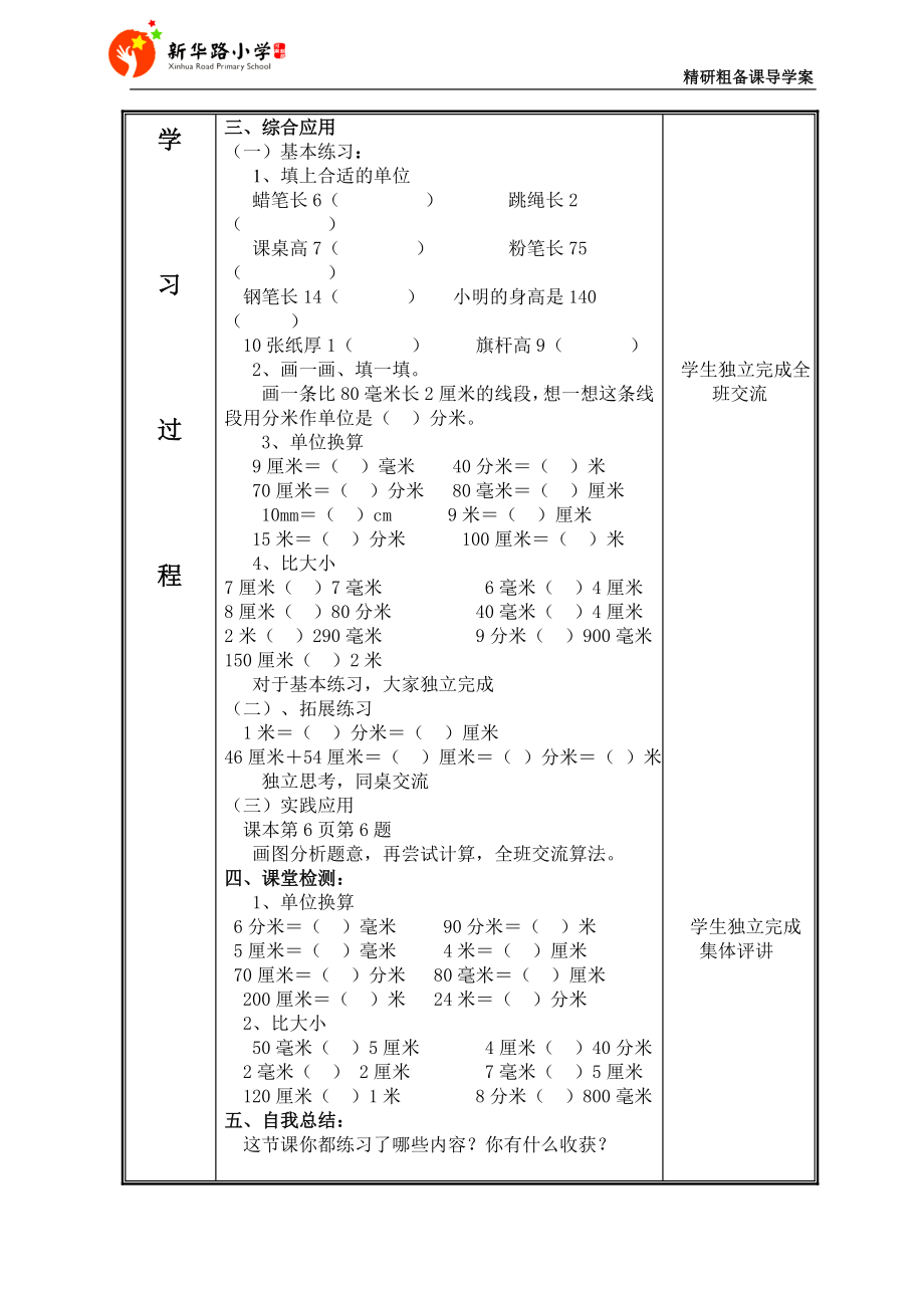 粗备课导学案毫米、分米的认识[精选文档].doc_第3页