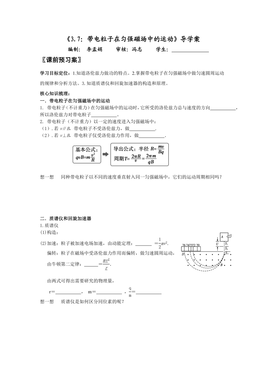 最新3.7：带电粒子在匀强磁场中的运动导学案汇编.doc_第1页