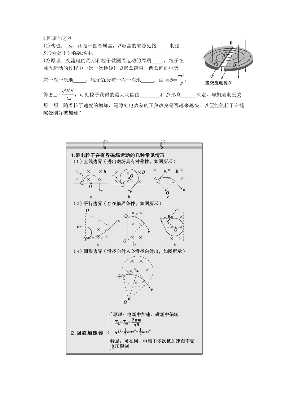 最新3.7：带电粒子在匀强磁场中的运动导学案汇编.doc_第2页