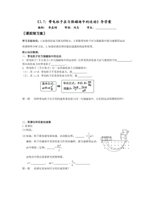 最新3.7：带电粒子在匀强磁场中的运动导学案汇编.doc