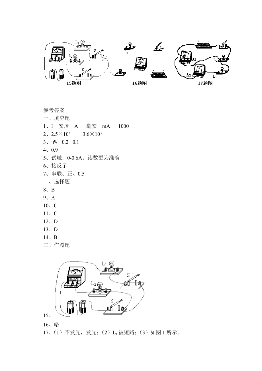 电流的测量练习题[精选文档].doc_第3页