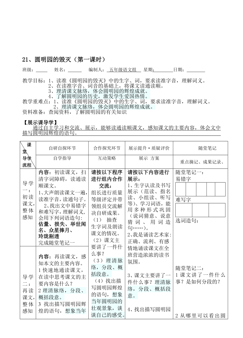 圆明园的毁灭第一课时导学案[精选文档].doc_第1页