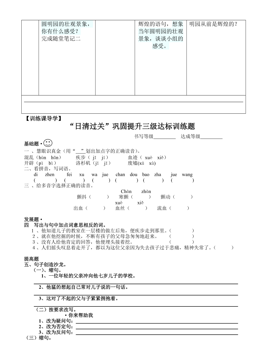 圆明园的毁灭第一课时导学案[精选文档].doc_第2页