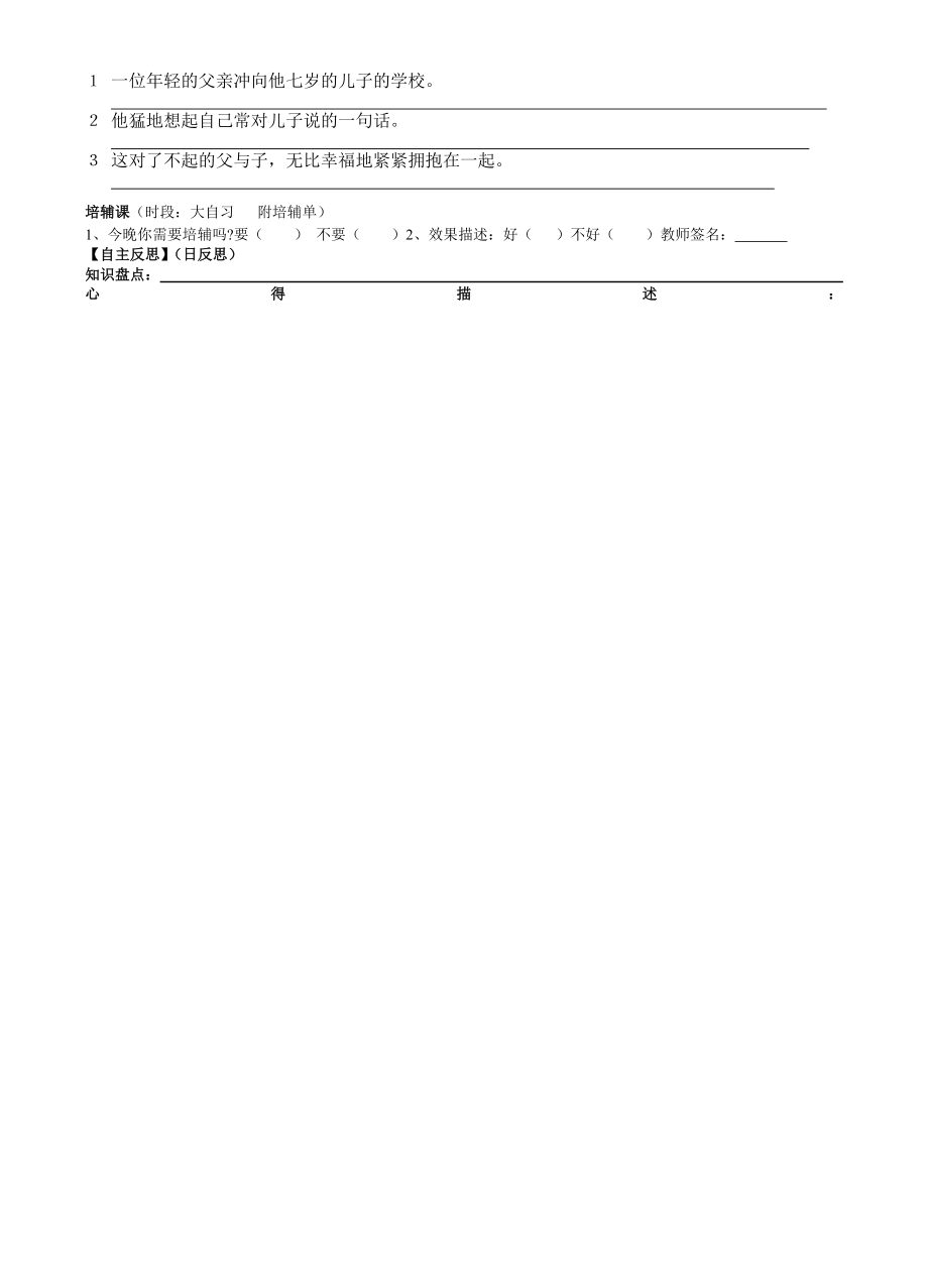 圆明园的毁灭第一课时导学案[精选文档].doc_第3页