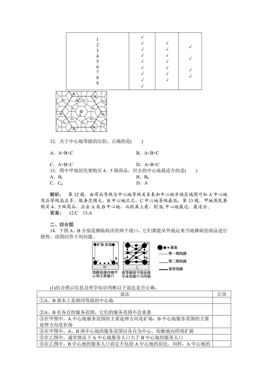 最新城市空间结构练习题汇编.doc_第3页