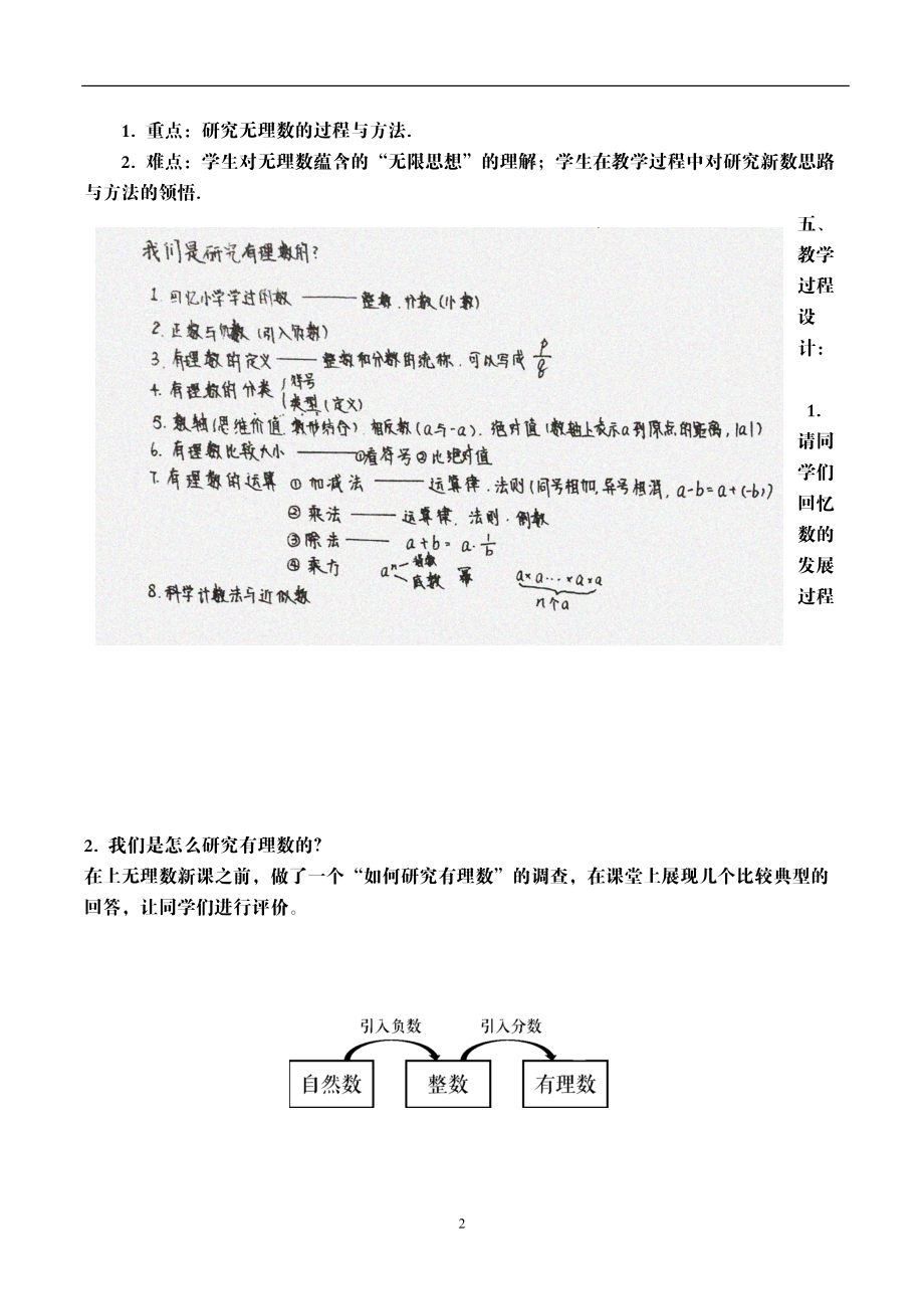 6.3无理数人大附中吴文庆为保证效果请看PDF文件[精选文档].doc_第2页