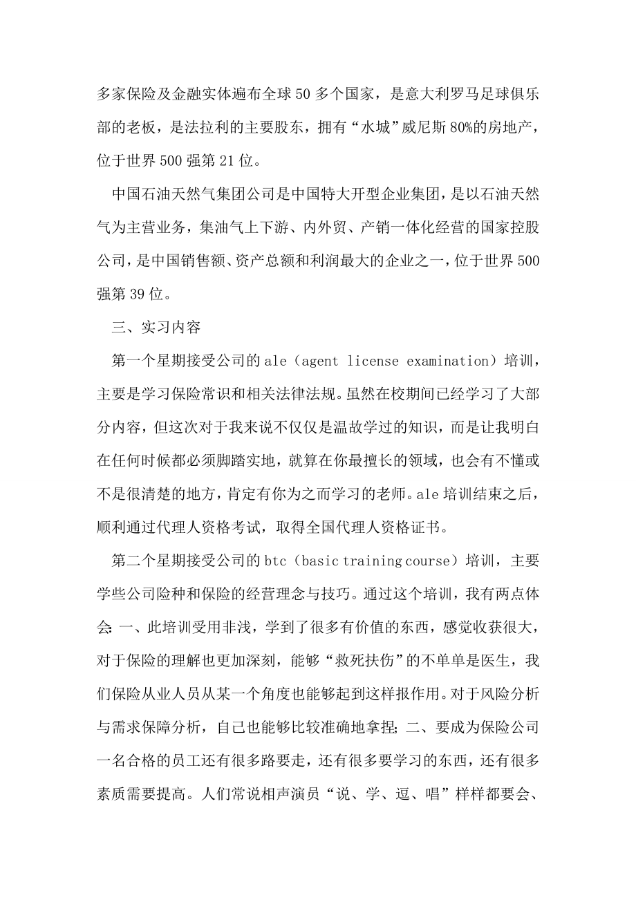 商学院学生外资保险公司社会实践报告.doc_第2页