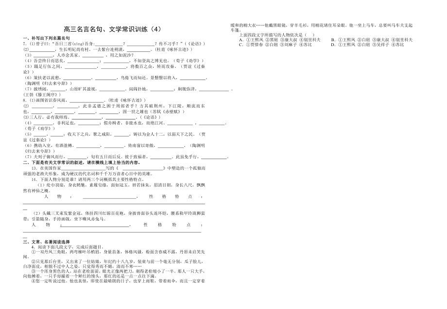 高三名言名句、文学常识训练.doc_第3页