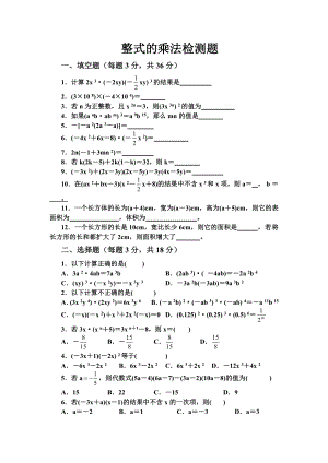 最新整式的乘法同步练习题汇编.doc