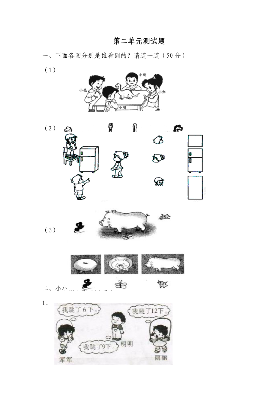 最新刘培军第二单元测试题汇编.doc_第1页