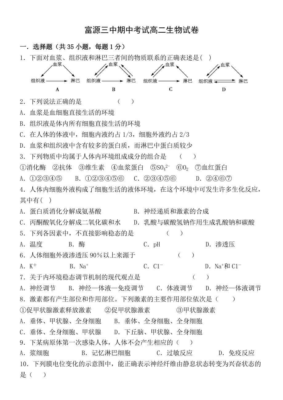 最新富源三中高二上学期期中考试(有答案汇编.doc_第1页