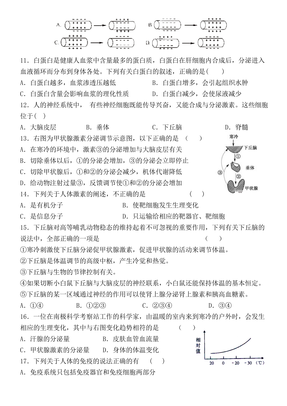 最新富源三中高二上学期期中考试(有答案汇编.doc_第2页