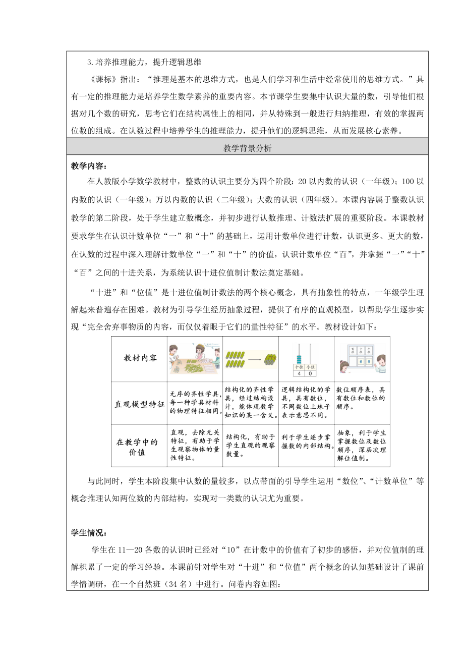 最新西城区北京小学—石颖—一年级—100以内数的认识教学设计1521汇编.docx_第2页