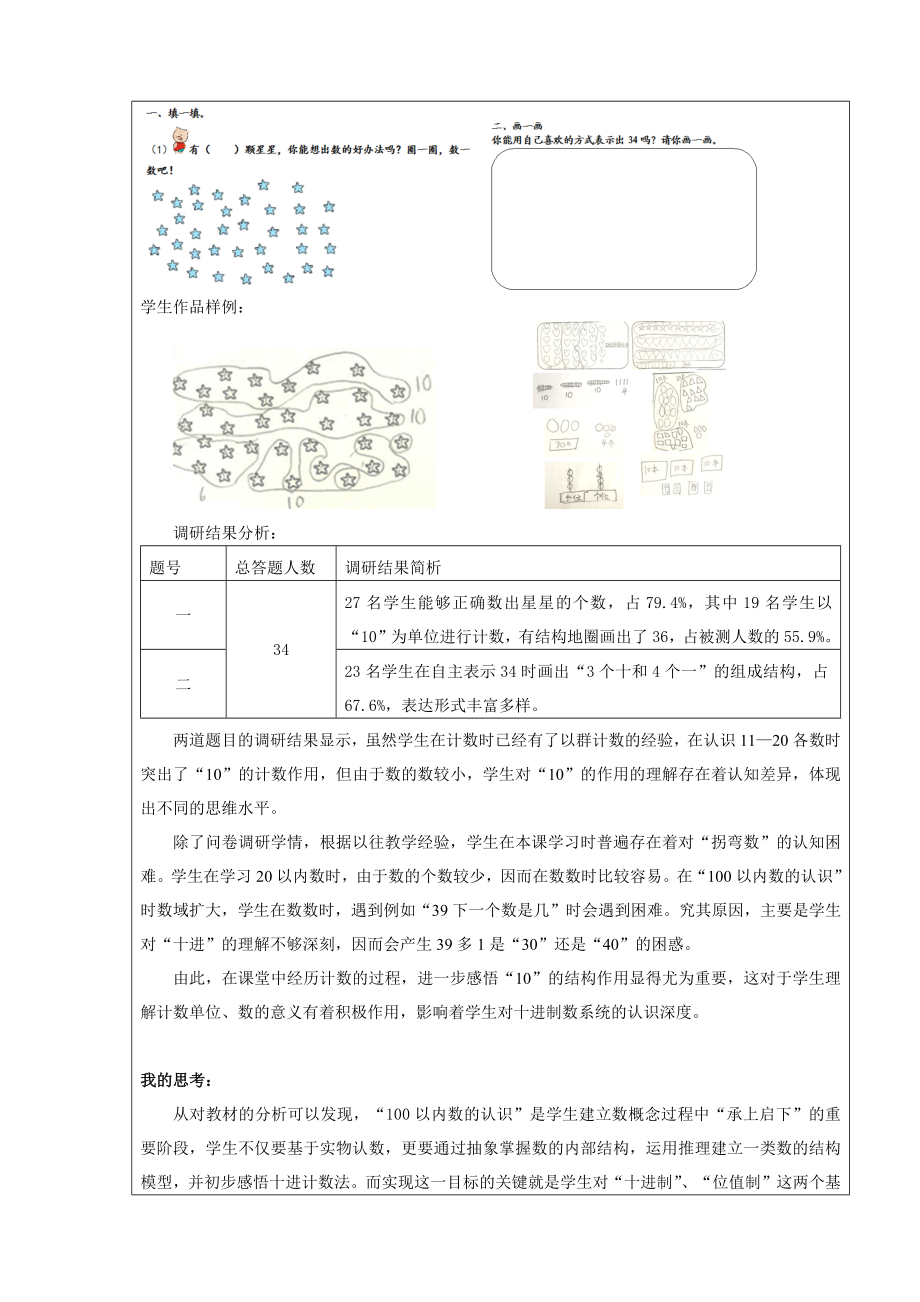 最新西城区北京小学—石颖—一年级—100以内数的认识教学设计1521汇编.docx_第3页