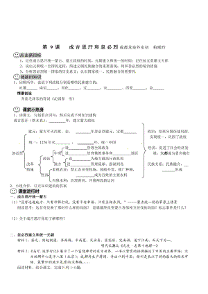 最新【成都龙泉驿区导学案】第9课成吉思汗和忽必烈汇编.doc