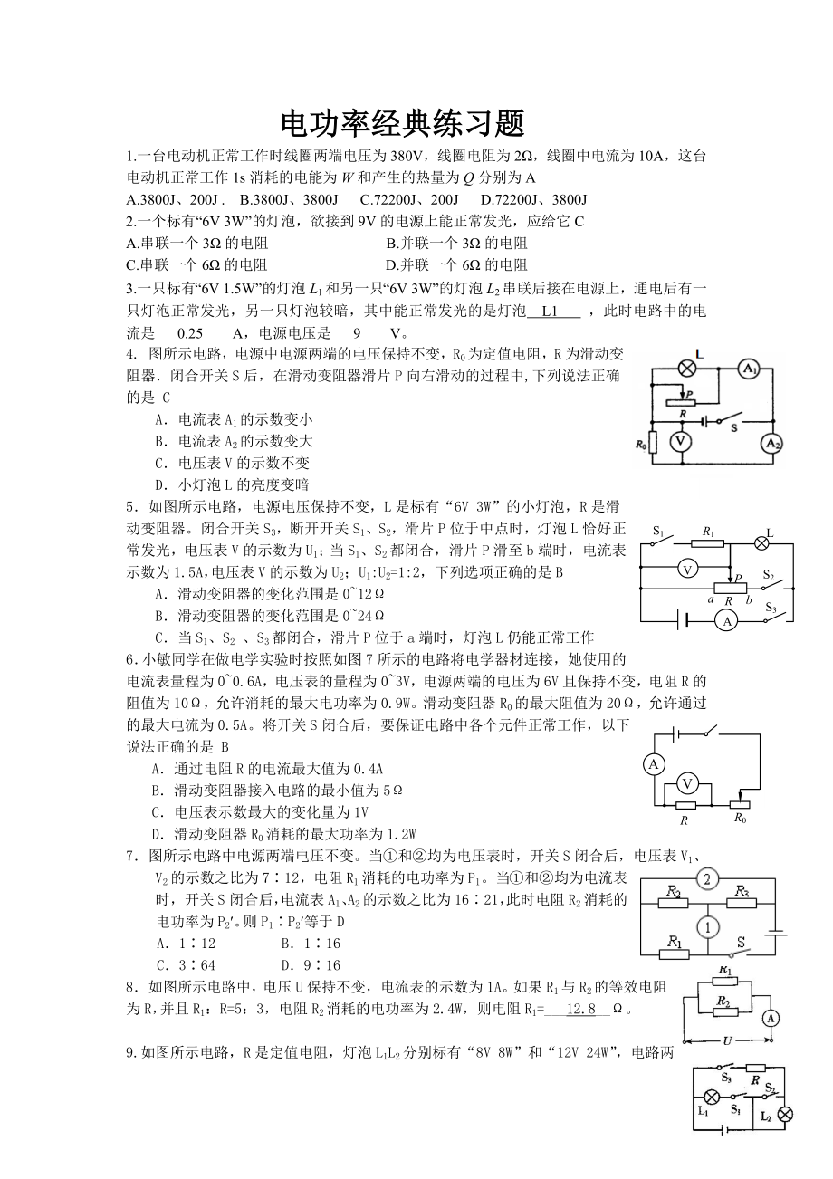 最新电功率经典练习题(附答案)汇编.doc_第1页