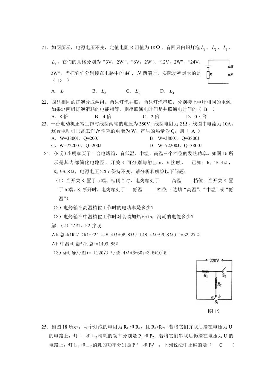 最新电功率经典练习题(附答案)汇编.doc_第3页