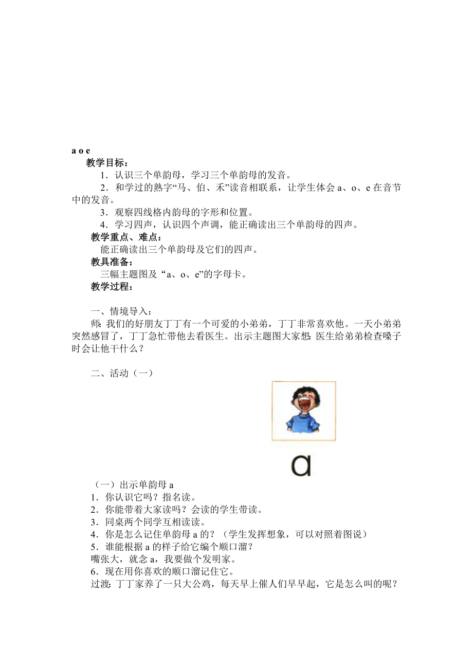 一年级语文aoe教案[精选文档].doc_第1页