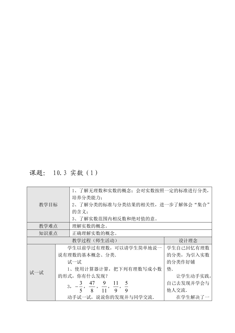 最新10.3 实数1名师精心制作资料.doc_第1页